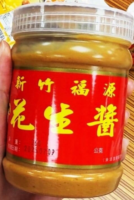台灣知名花生醬測出黃曲霉毒素超標